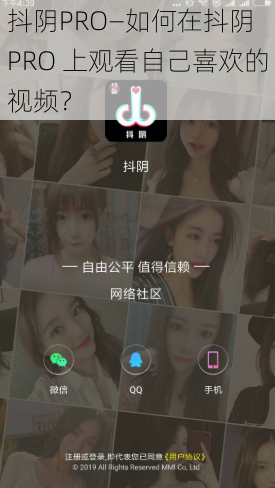 抖阴PRO—如何在抖阴 PRO 上观看自己喜欢的视频？