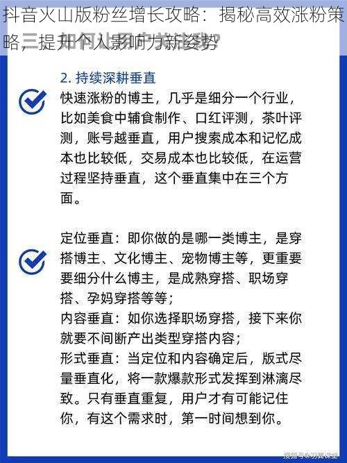 抖音火山版粉丝增长攻略：揭秘高效涨粉策略，提升个人影响力新姿势