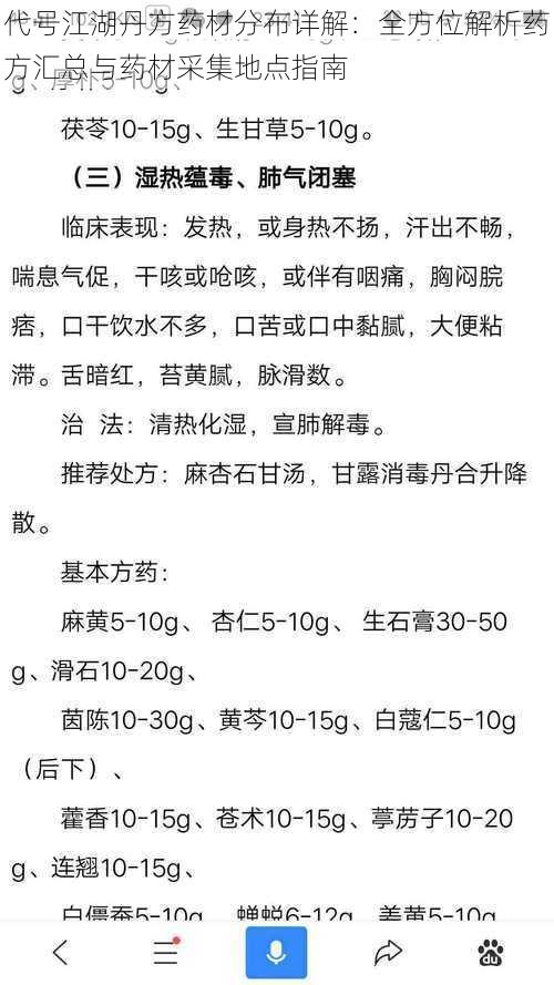 代号江湖丹方药材分布详解：全方位解析药方汇总与药材采集地点指南