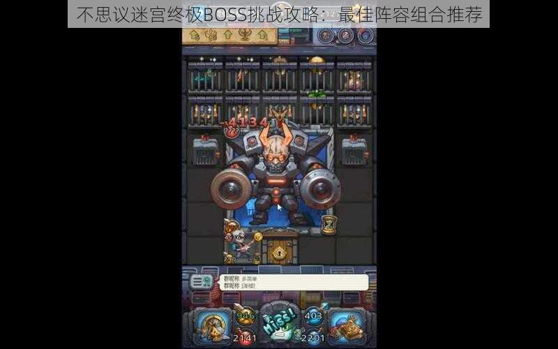 不思议迷宫终极BOSS挑战攻略：最佳阵容组合推荐