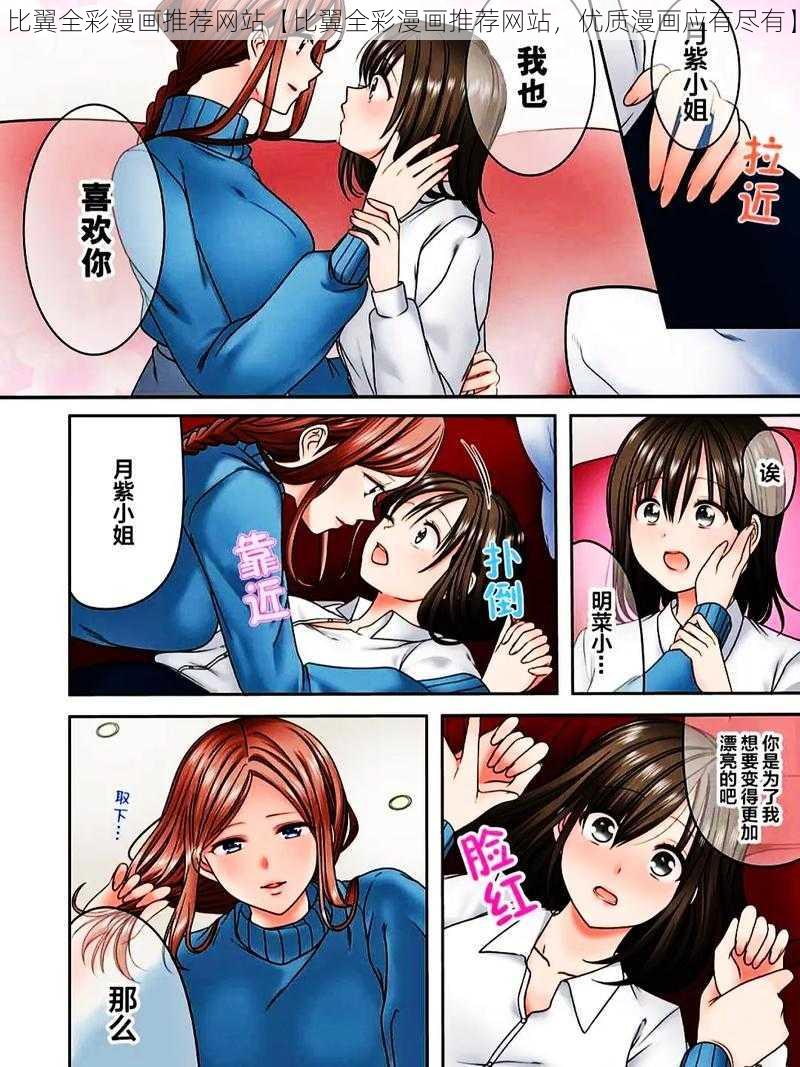 比翼全彩漫画推荐网站【比翼全彩漫画推荐网站，优质漫画应有尽有】