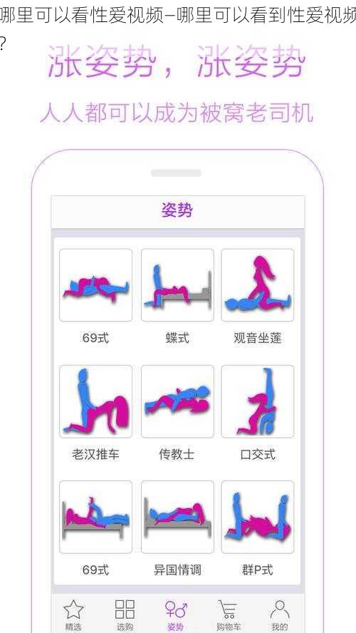 哪里可以看性爱视频—哪里可以看到性爱视频？