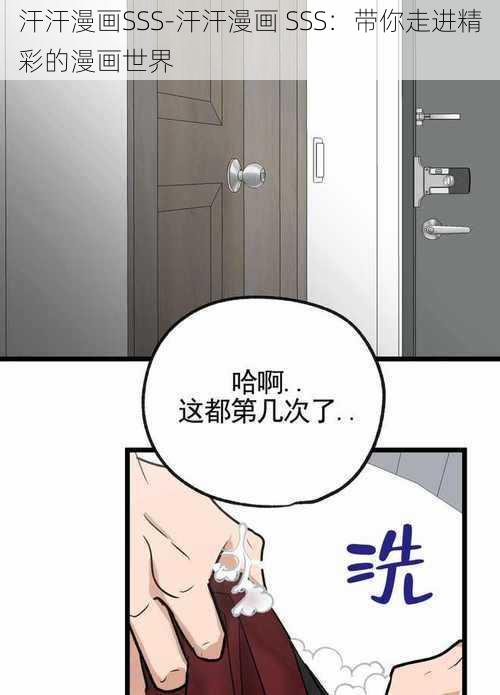 汗汗漫画SSS-汗汗漫画 SSS：带你走进精彩的漫画世界