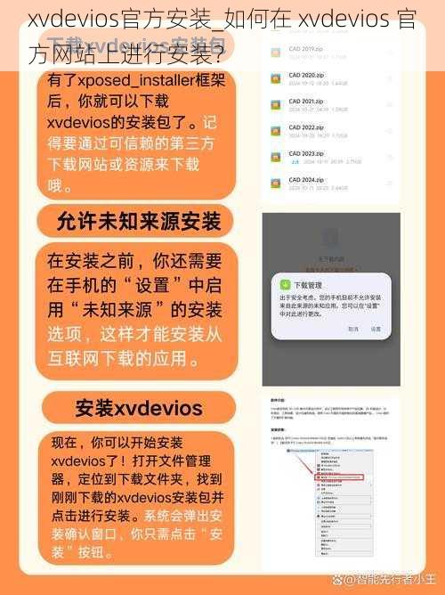 xvdevios官方安装_如何在 xvdevios 官方网站上进行安装？