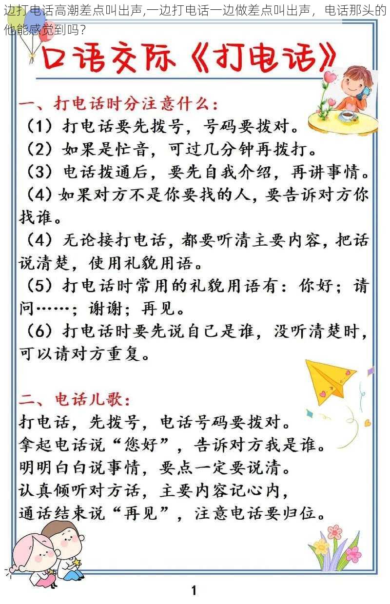 边打电话高潮差点叫出声,一边打电话一边做差点叫出声，电话那头的他能感觉到吗？