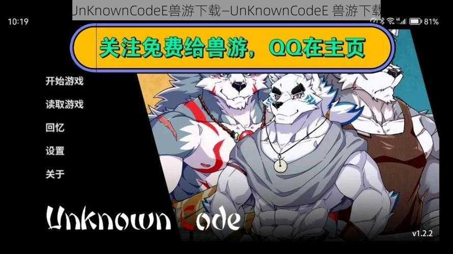 UnKnownCodeE兽游下载—UnKnownCodeE 兽游下载