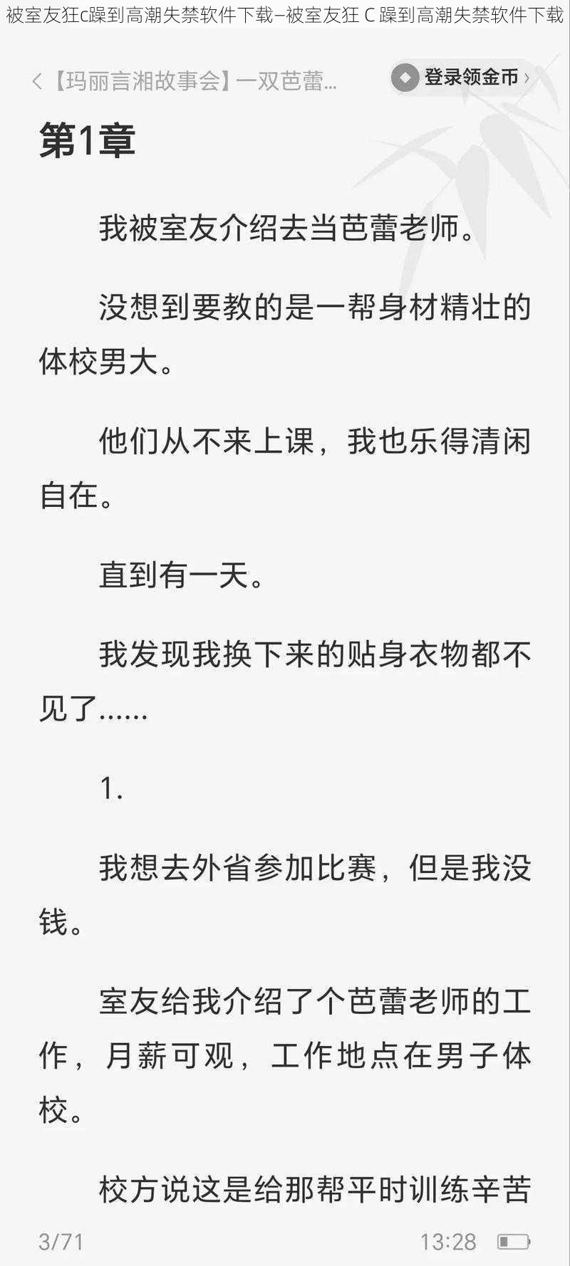 被室友狂c躁到高潮失禁软件下载—被室友狂 C 躁到高潮失禁软件下载