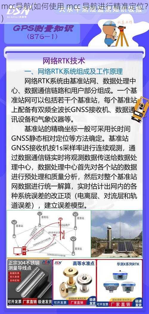 mcc导航(如何使用 mcc 导航进行精准定位？)