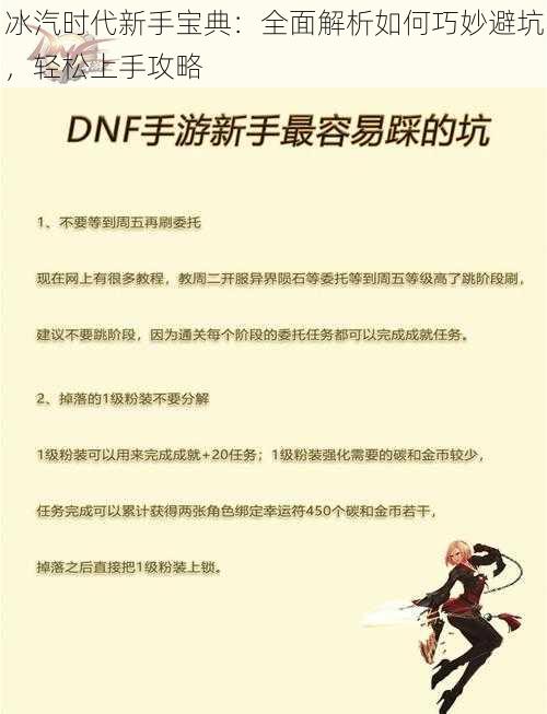 冰汽时代新手宝典：全面解析如何巧妙避坑，轻松上手攻略