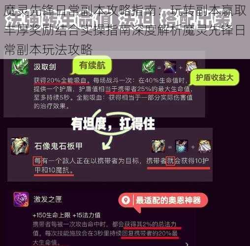 魔灵先锋日常副本攻略指南：玩转副本赢取丰厚奖励结合实操指南深度解析魔灵先锋日常副本玩法攻略