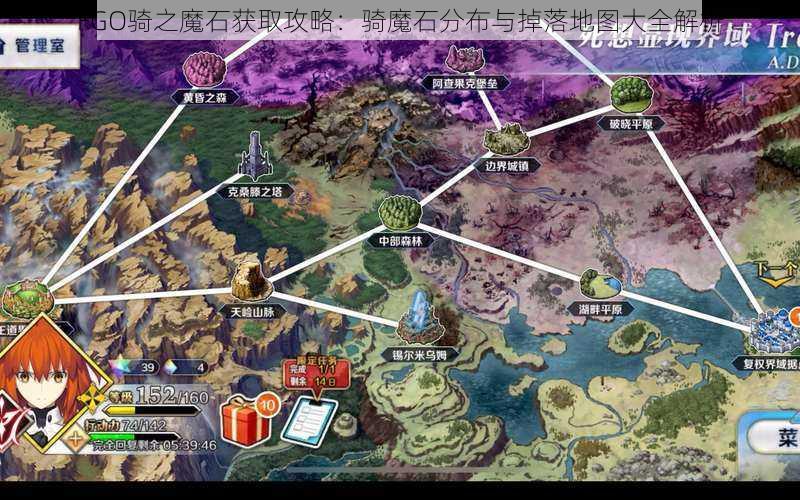 FGO骑之魔石获取攻略：骑魔石分布与掉落地图大全解析