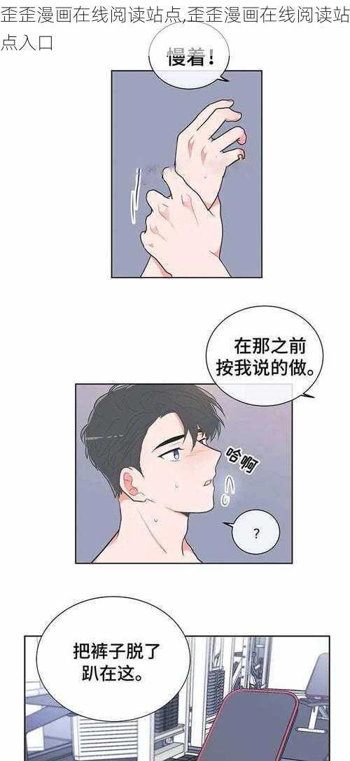 歪歪漫画在线阅读站点,歪歪漫画在线阅读站点入口