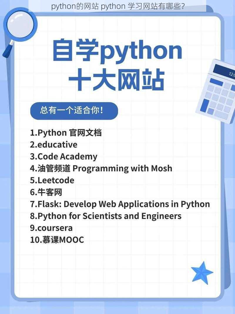 python的网站 python 学习网站有哪些？