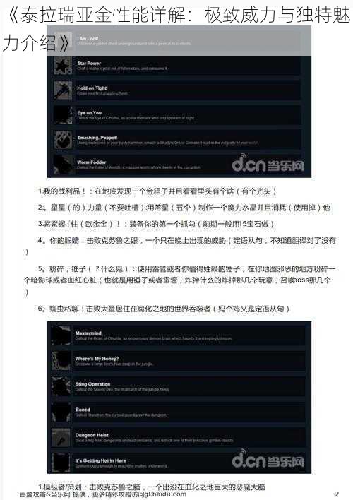 《泰拉瑞亚金性能详解：极致威力与独特魅力介绍》