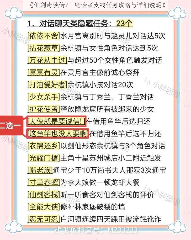 《仙剑奇侠传7：窃饴者支线任务攻略与详细说明》