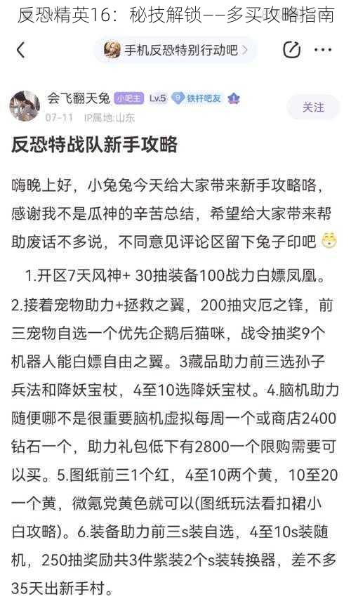 反恐精英16：秘技解锁——多买攻略指南