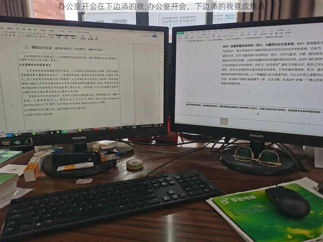 办公室开会在下边添的我;办公室开会，下边添的我竟成焦点