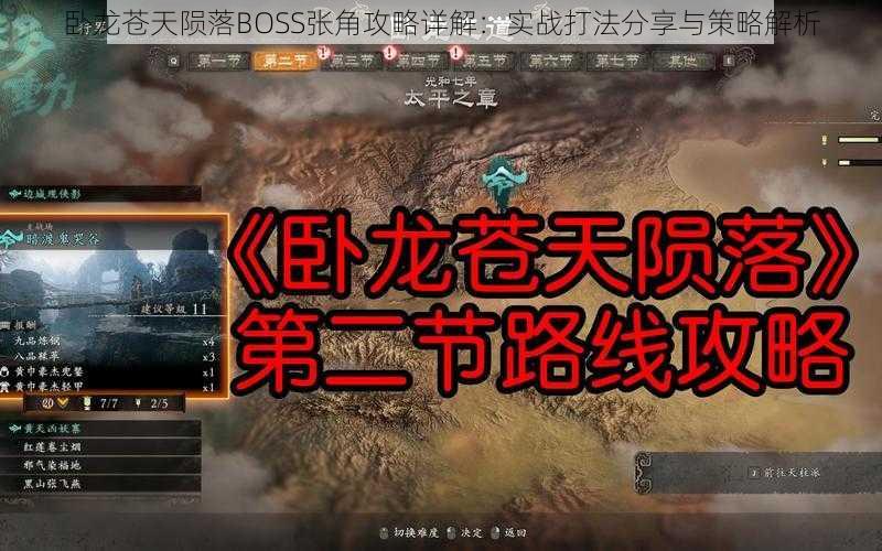 卧龙苍天陨落BOSS张角攻略详解：实战打法分享与策略解析