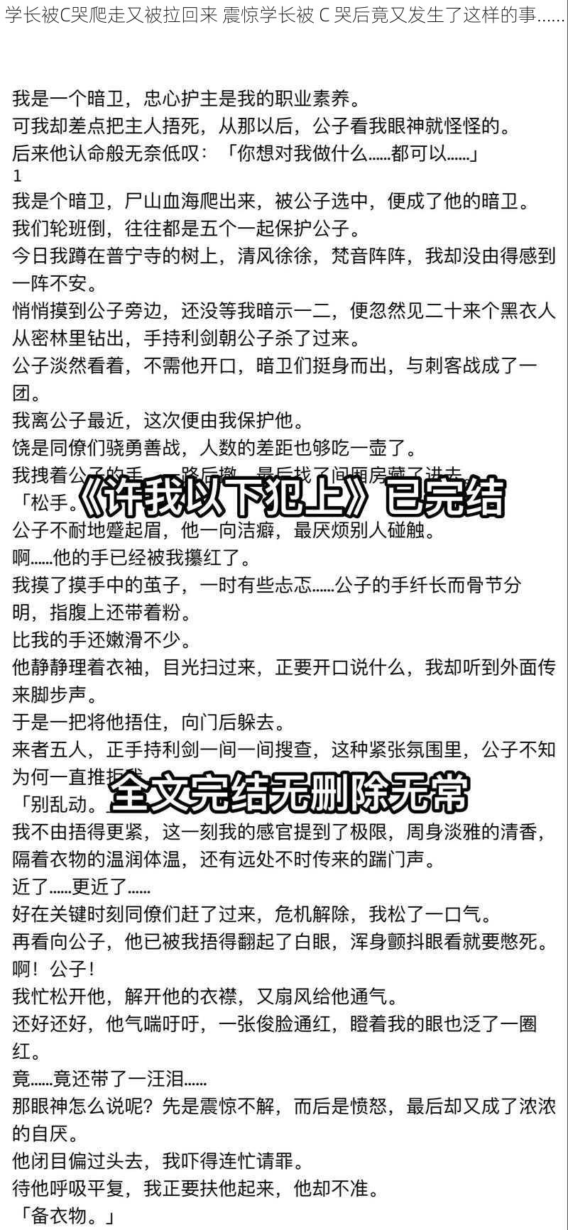 学长被C哭爬走又被拉回来 震惊学长被 C 哭后竟又发生了这样的事……