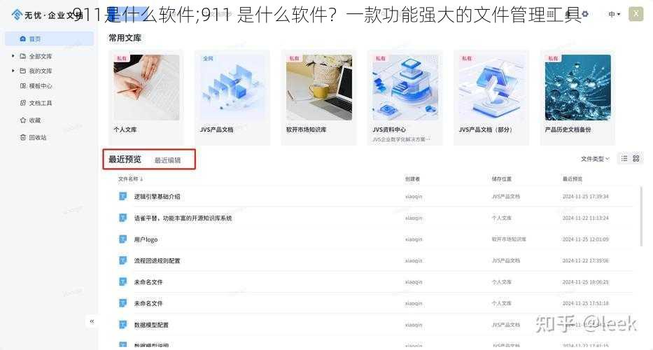 911是什么软件;911 是什么软件？一款功能强大的文件管理工具