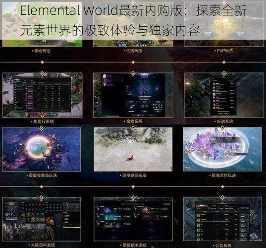 Elemental World最新内购版：探索全新元素世界的极致体验与独家内容