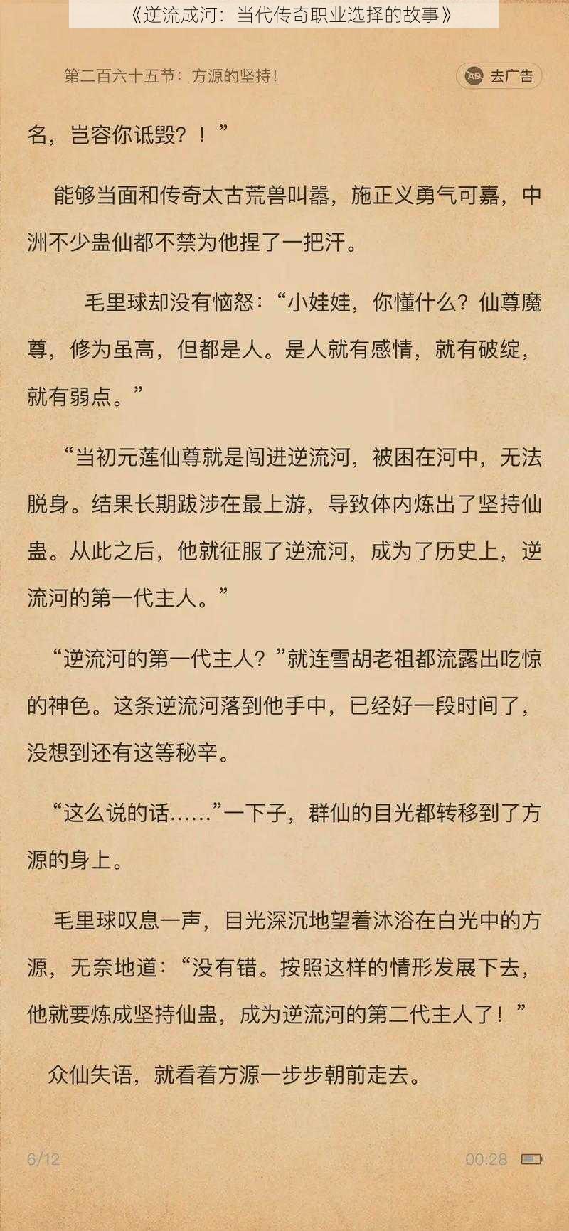 《逆流成河：当代传奇职业选择的故事》