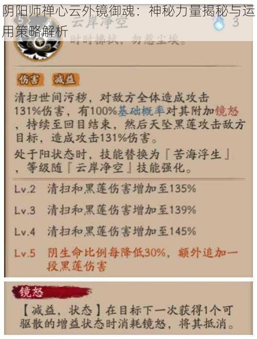 阴阳师禅心云外镜御魂：神秘力量揭秘与运用策略解析