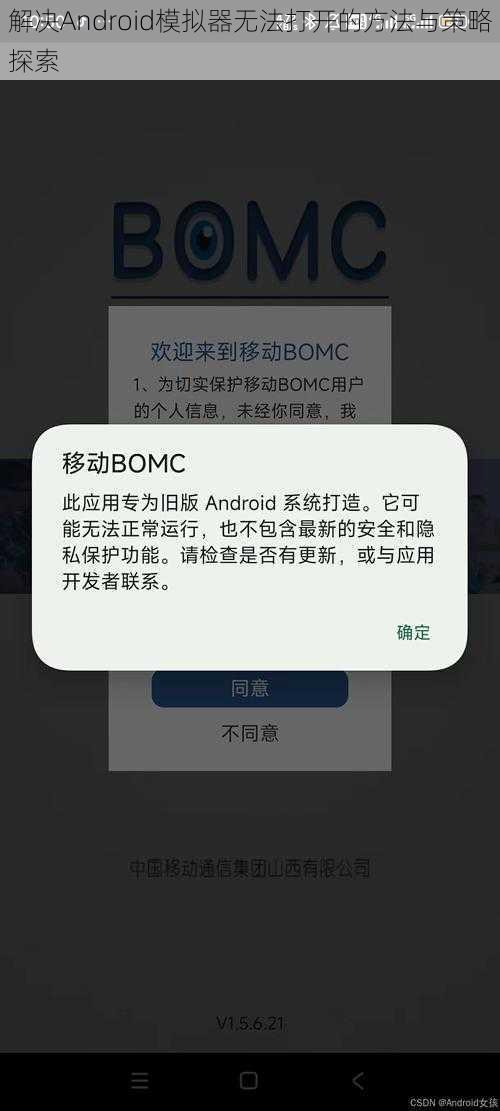 解决Android模拟器无法打开的方法与策略探索