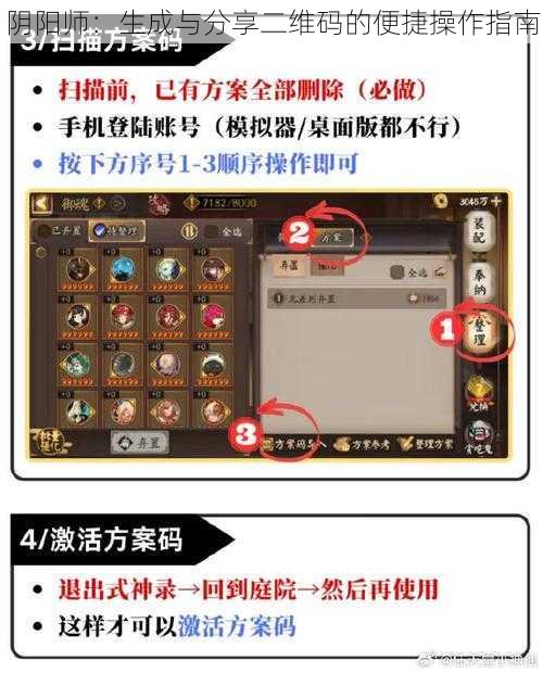 阴阳师：生成与分享二维码的便捷操作指南