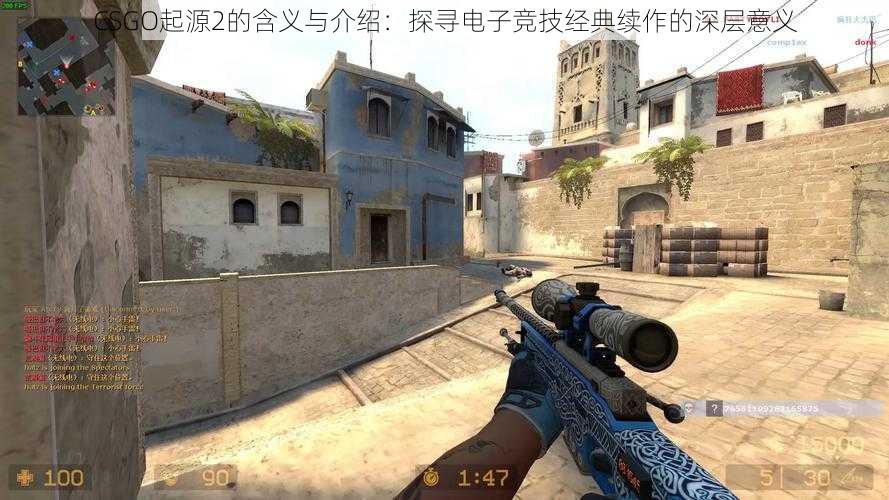 CSGO起源2的含义与介绍：探寻电子竞技经典续作的深层意义