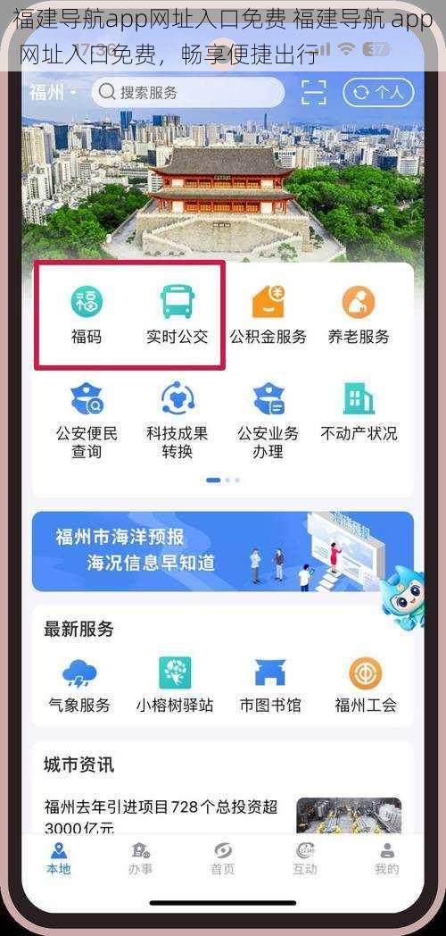 福建导航app网址入口免费 福建导航 app 网址入口免费，畅享便捷出行