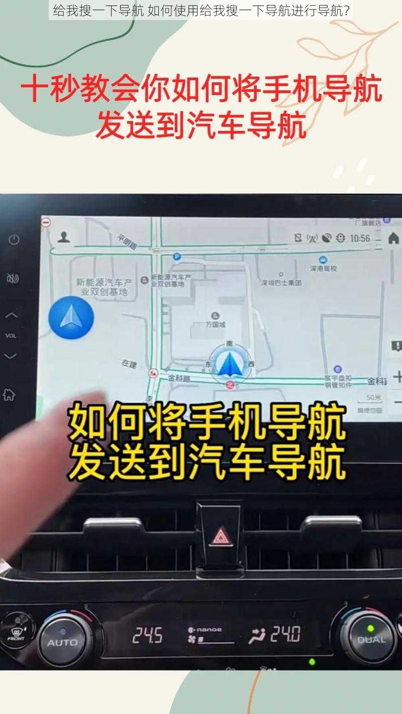 给我搜一下导航 如何使用给我搜一下导航进行导航？