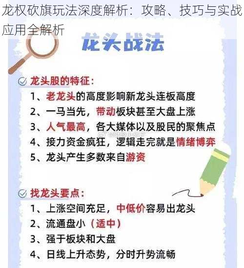 龙权砍旗玩法深度解析：攻略、技巧与实战应用全解析