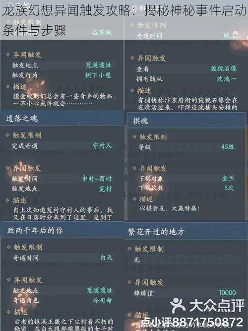 龙族幻想异闻触发攻略：揭秘神秘事件启动条件与步骤