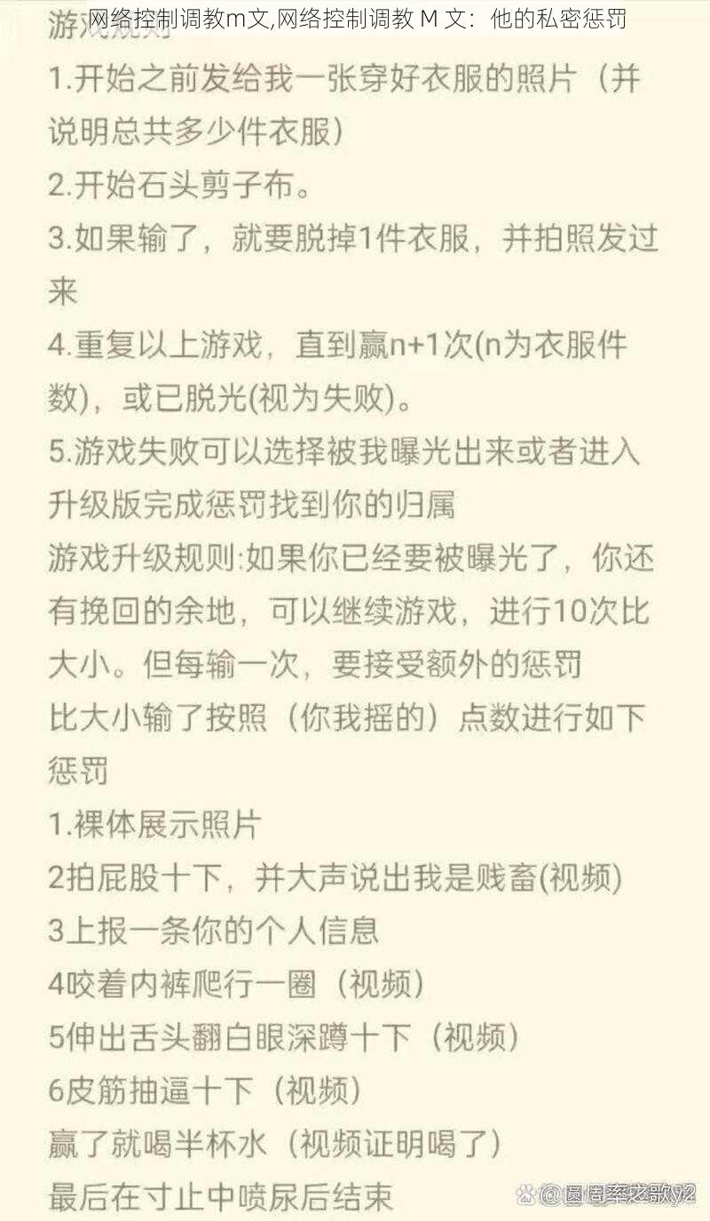 网络控制调教m文,网络控制调教 M 文：他的私密惩罚