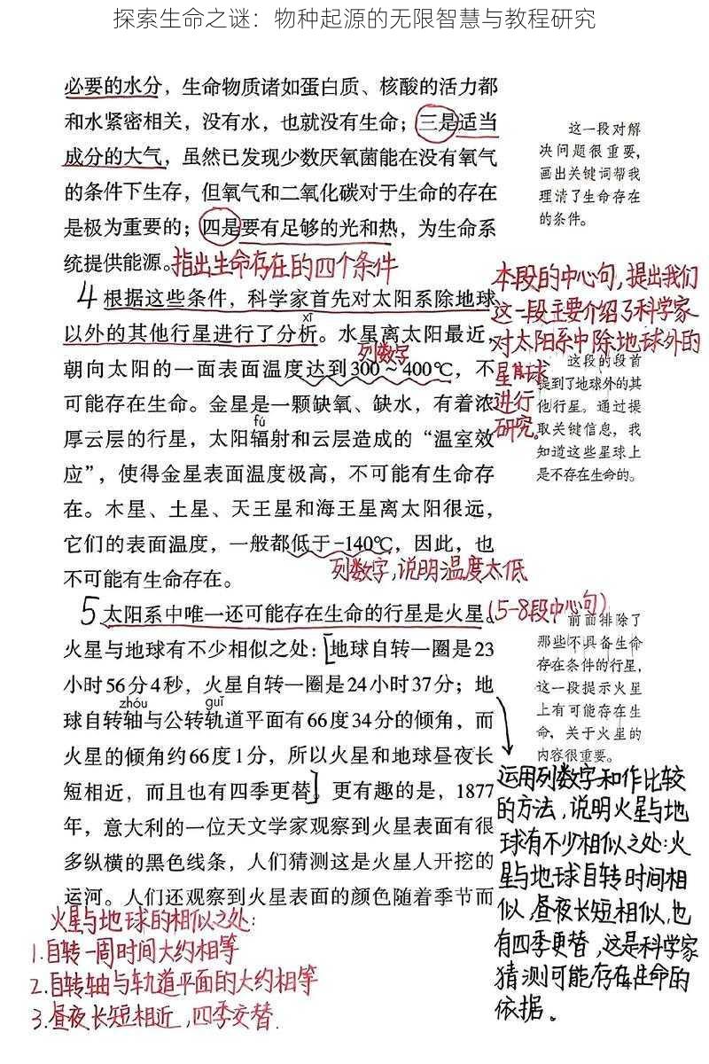 探索生命之谜：物种起源的无限智慧与教程研究