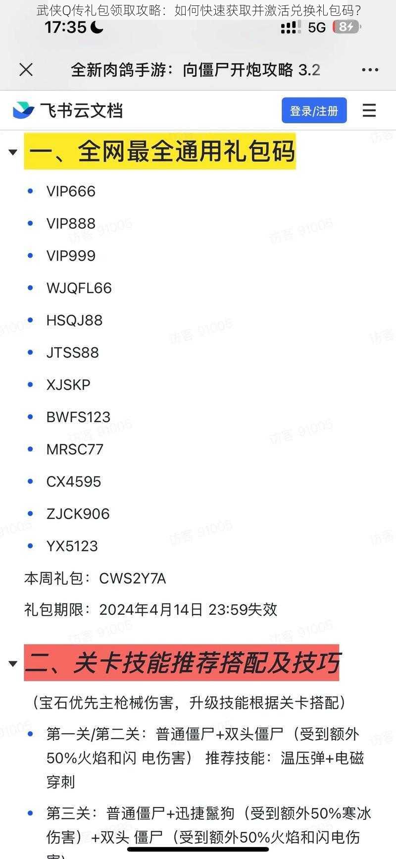 武侠Q传礼包领取攻略：如何快速获取并激活兑换礼包码？