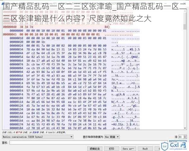 国产精品乱码一区二三区张津瑜_国产精品乱码一区二三区张津瑜是什么内容？尺度竟然如此之大