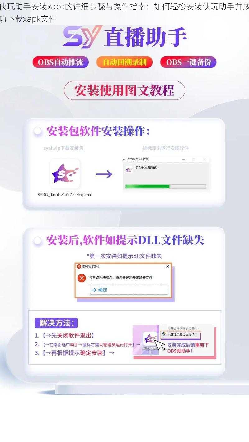 侠玩助手安装xapk的详细步骤与操作指南：如何轻松安装侠玩助手并成功下载xapk文件