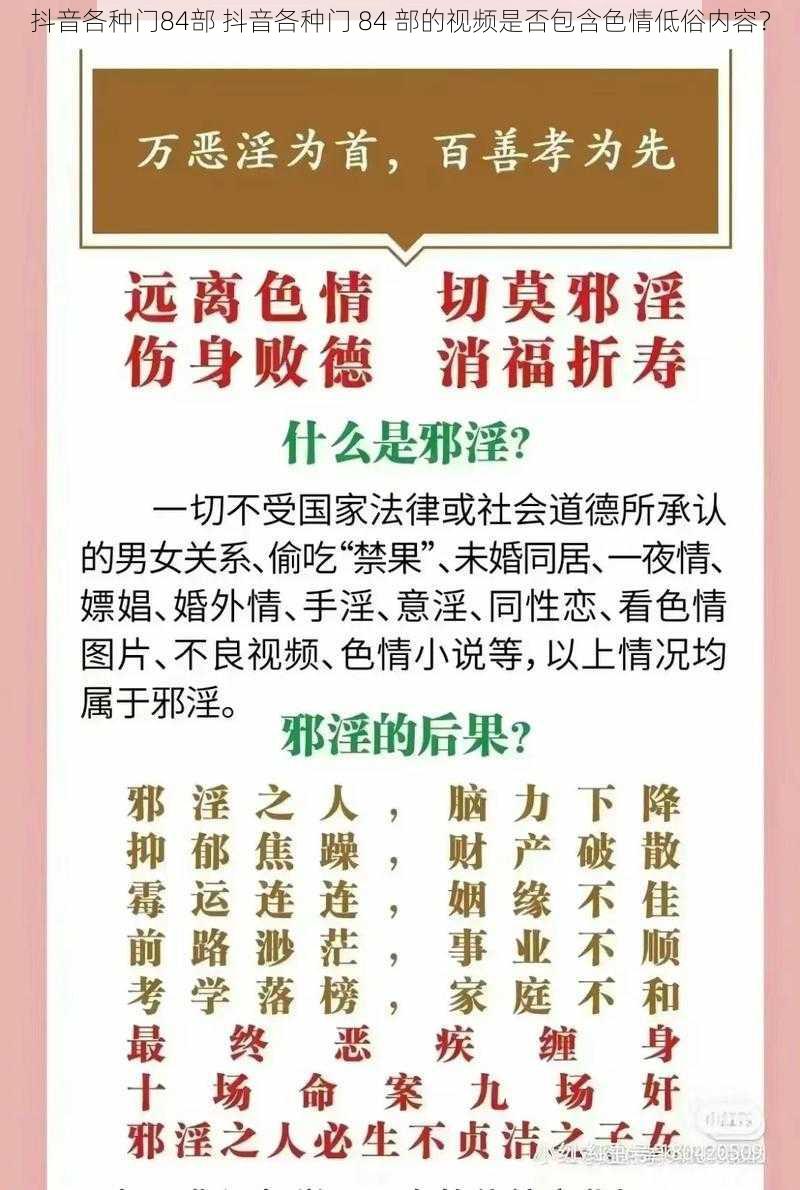 抖音各种门84部 抖音各种门 84 部的视频是否包含色情低俗内容？