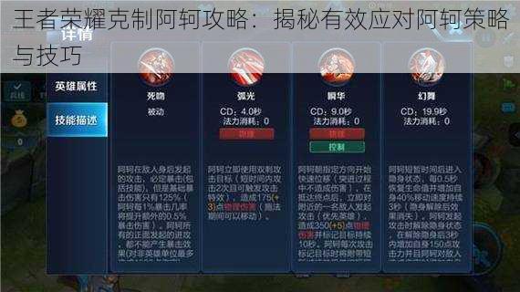 王者荣耀克制阿轲攻略：揭秘有效应对阿轲策略与技巧