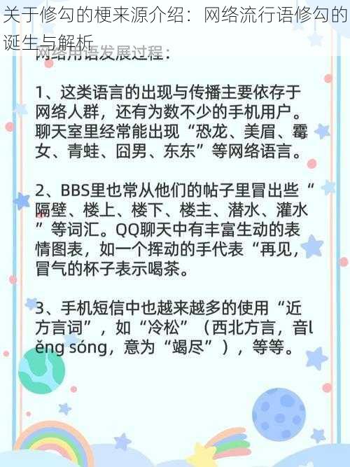 关于修勾的梗来源介绍：网络流行语修勾的诞生与解析