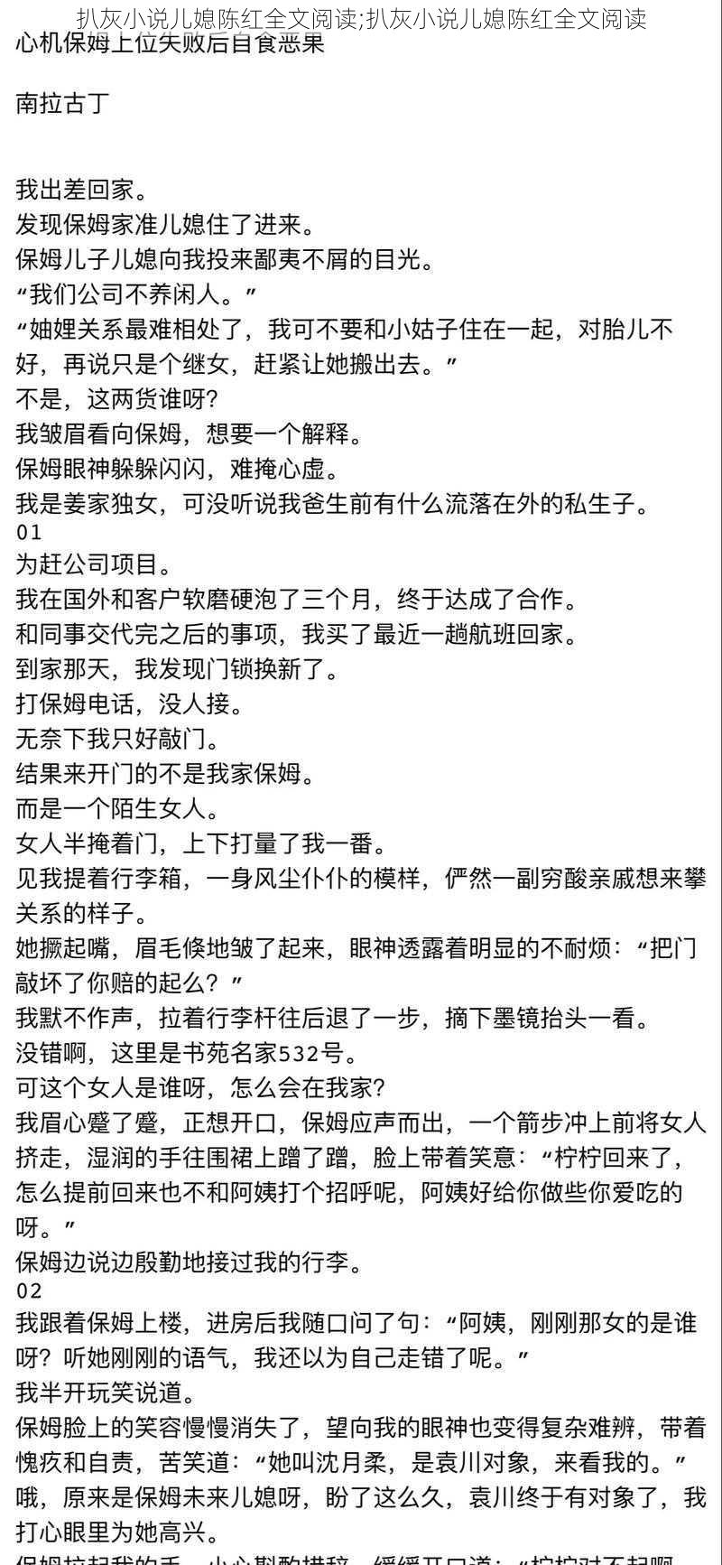 扒灰小说儿媳陈红全文阅读;扒灰小说儿媳陈红全文阅读