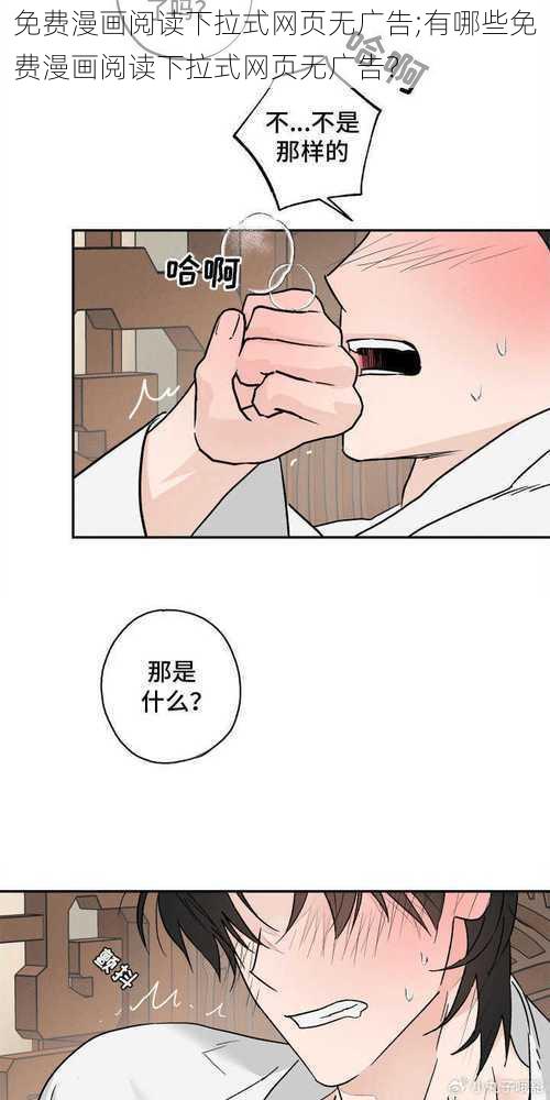 免费漫画阅读下拉式网页无广告;有哪些免费漫画阅读下拉式网页无广告？