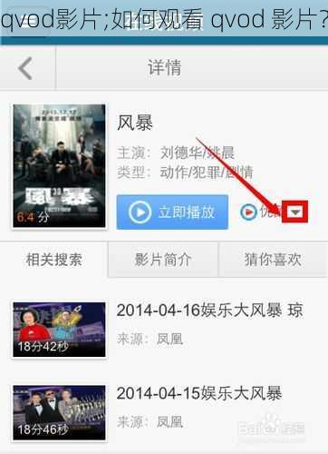 qvod影片;如何观看 qvod 影片？