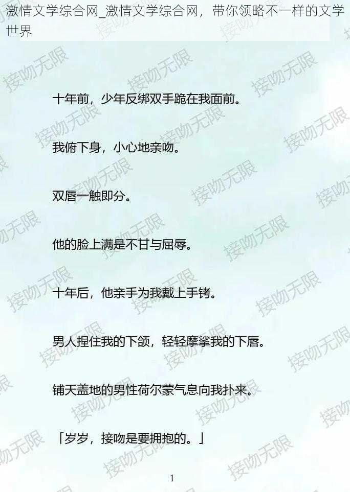 激情文学综合网_激情文学综合网，带你领略不一样的文学世界