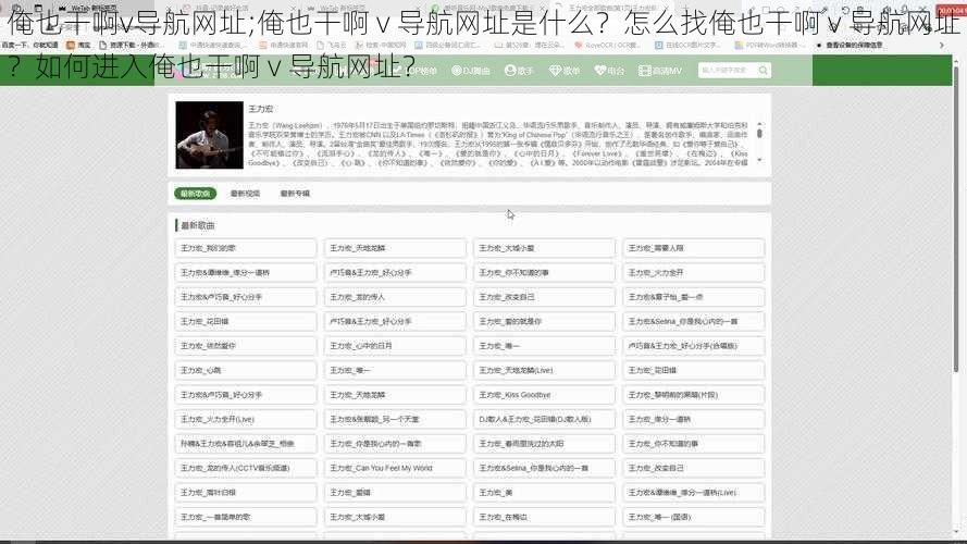 俺也干啊v导航网址;俺也干啊 v 导航网址是什么？怎么找俺也干啊 v 导航网址？如何进入俺也干啊 v 导航网址？