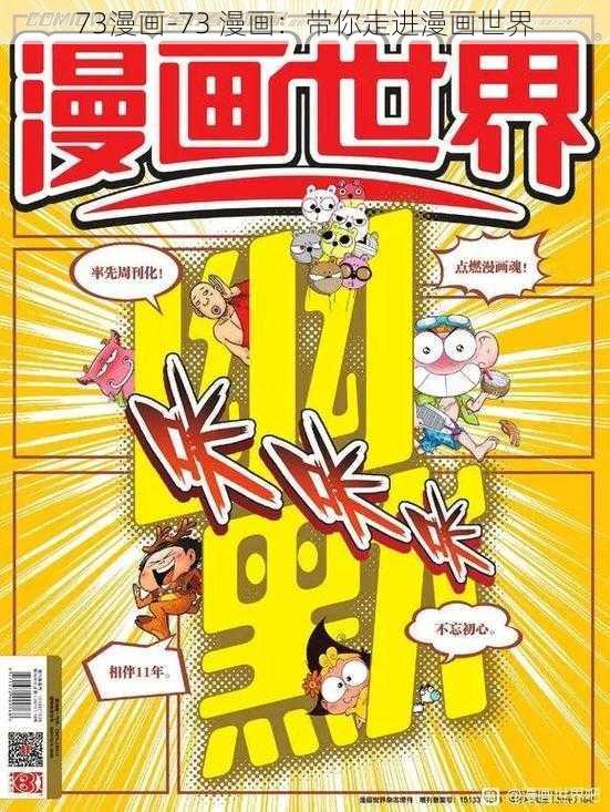 73漫画-73 漫画：带你走进漫画世界