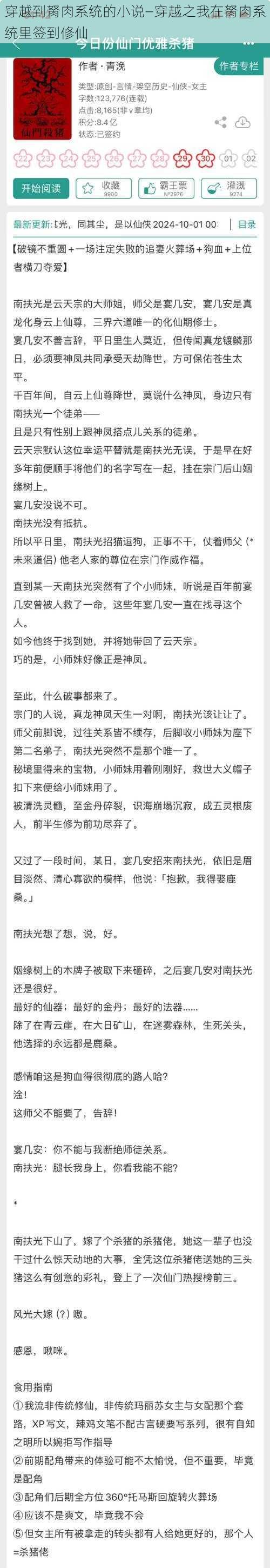 穿越到胬肉系统的小说—穿越之我在胬肉系统里签到修仙