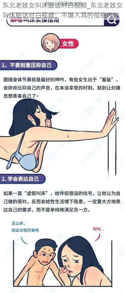 东北老妓女叫床脏话对白视频_东北老妓女叫床脏话对白视频：不堪入耳的低俗内容